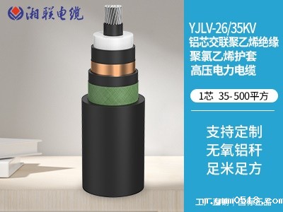 铝芯交联聚乙烯绝缘 聚氯乙烯护套高压电力电缆