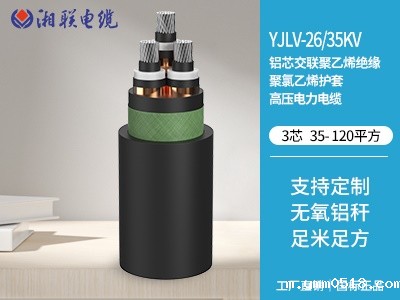 铝芯交联聚乙烯绝缘聚氯乙烯护套高压电力电缆
