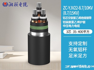 铝芯交联聚乙烯绝缘钢带铠装聚氯乙烯护套中压电力电缆