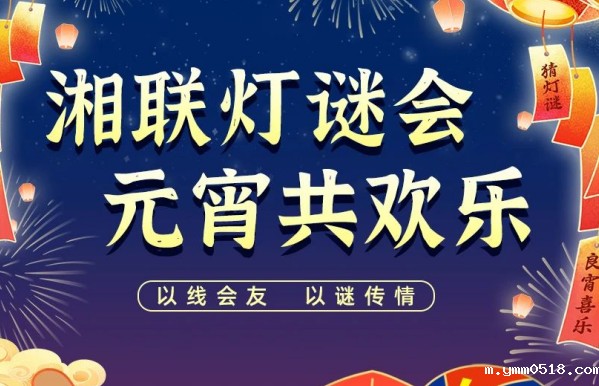猜灯谜，赢好礼！伟德BETVlCTOR官网邀您参加线上灯谜会！