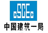 中国建筑一局